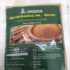 Cinnamon Powder (50gms)